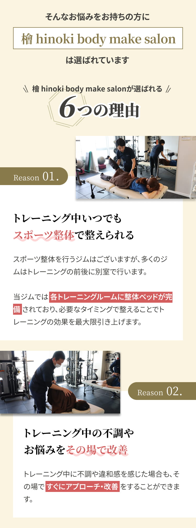 檜 hinoki body make salonが選ばれる6つの理由