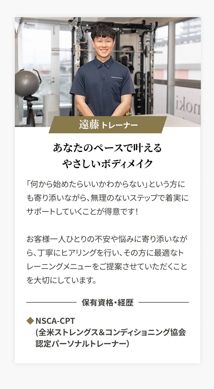 トレーナー紹介